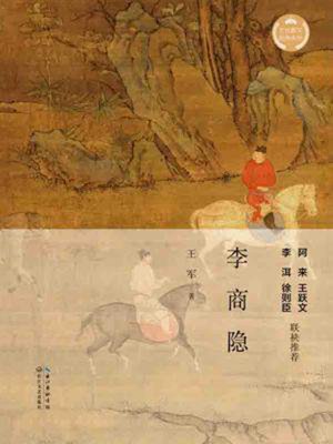 cover image of 李商隐